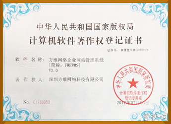 替换词企业管理系统软件著作权证书