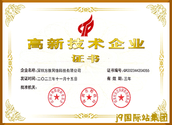 国家高新技术企业证书