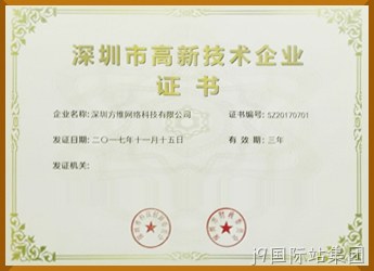 深圳高新技术企业证书