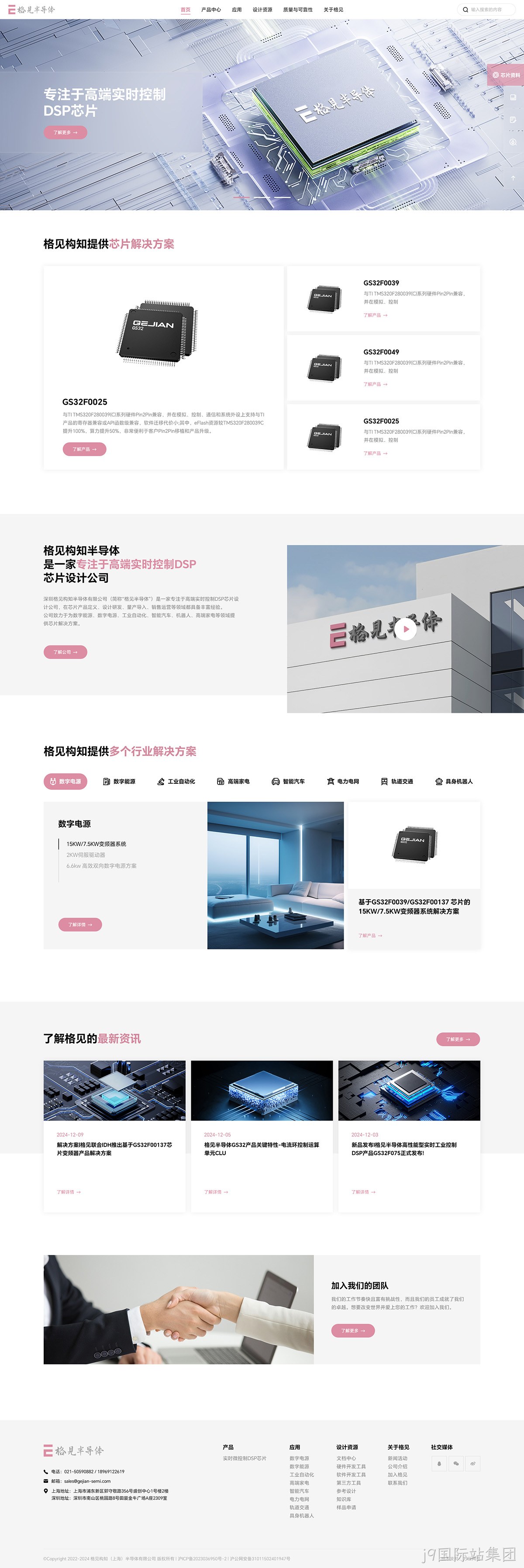 格见构知半导体网站案例