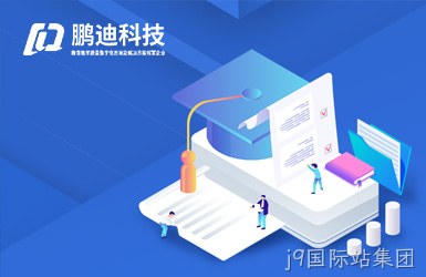 点击查看鹏迪信息科技案例