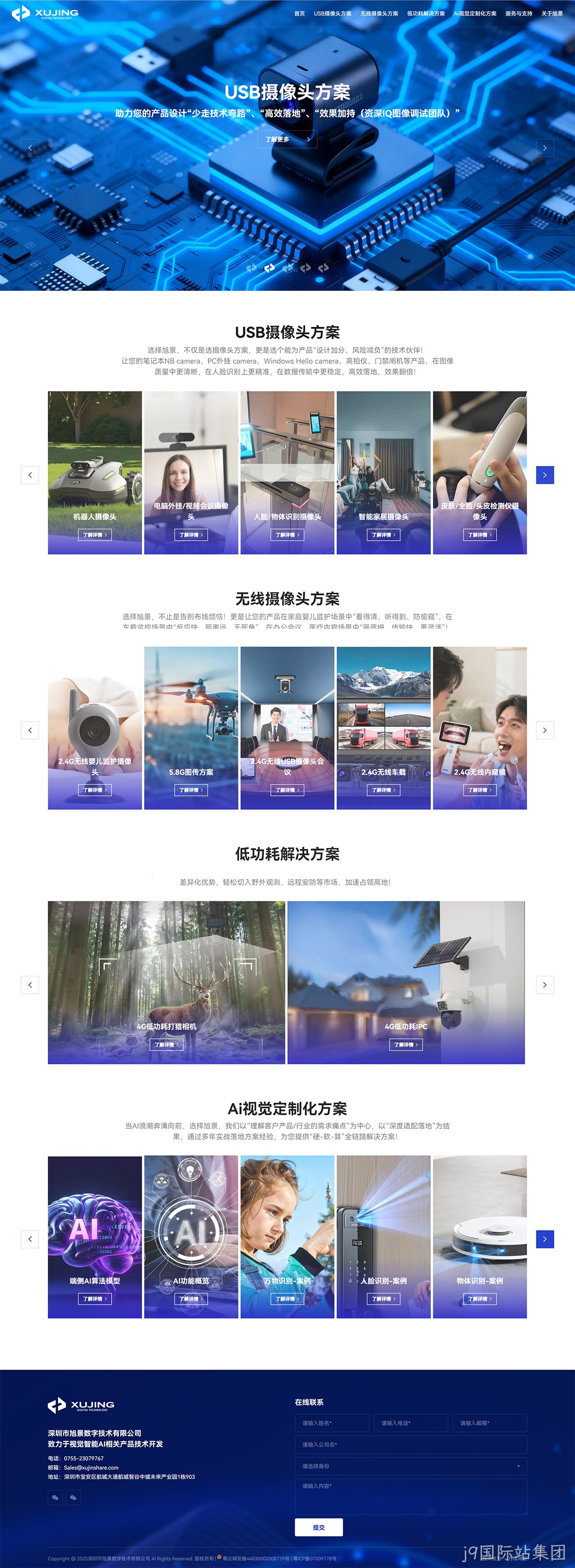 旭景数字集团网站案例