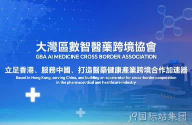 大灣區數智醫藥跨境協會网站设计案例