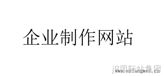 企业网站