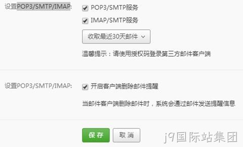 邮箱发送配置