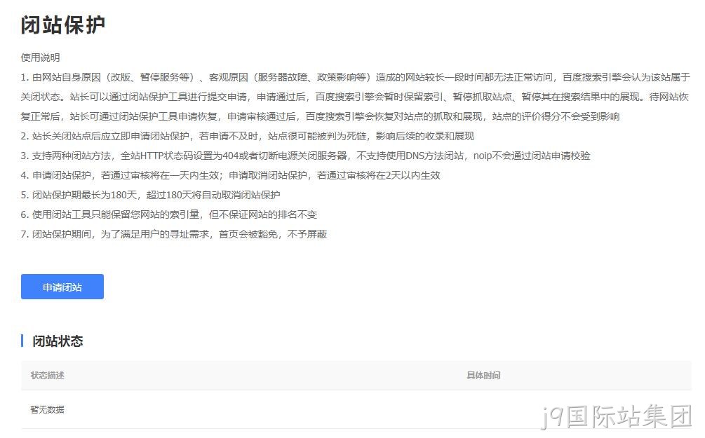 闭站保护