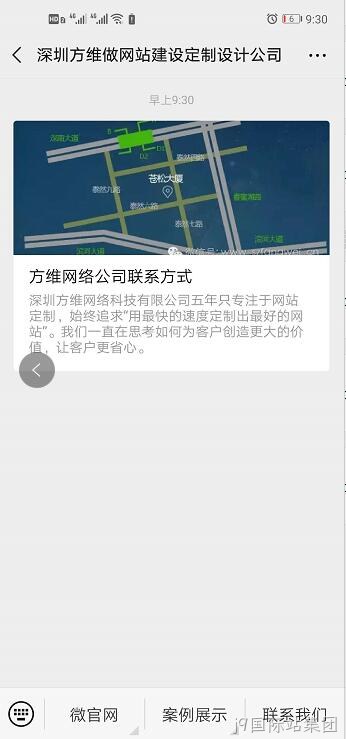 替换词微网站