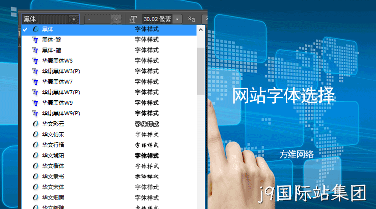网站设计中的字体