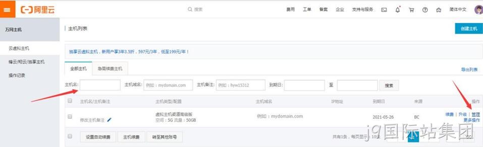 阿里云域名解析操作5