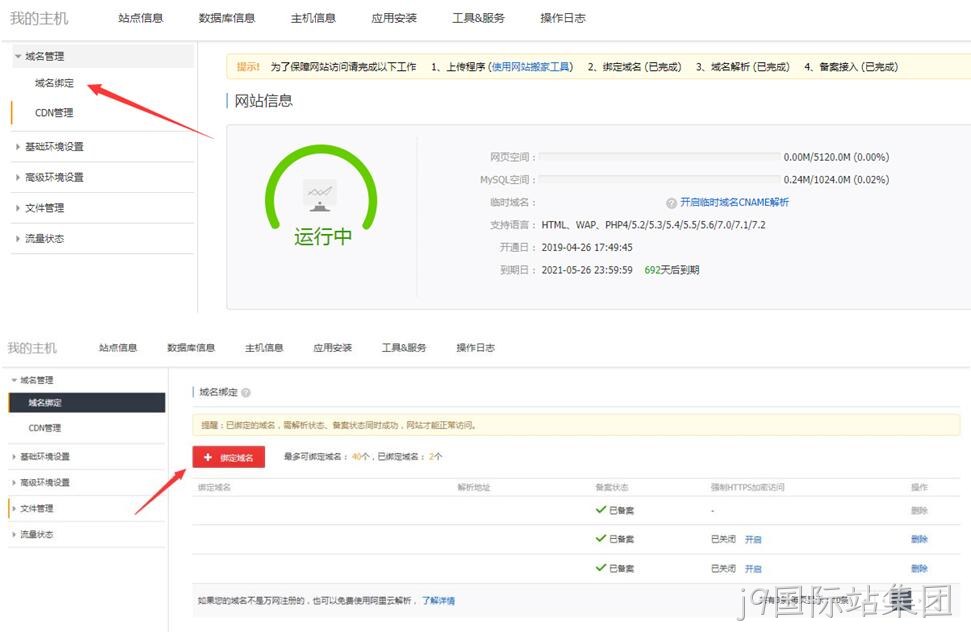 阿里云域名解析操作6