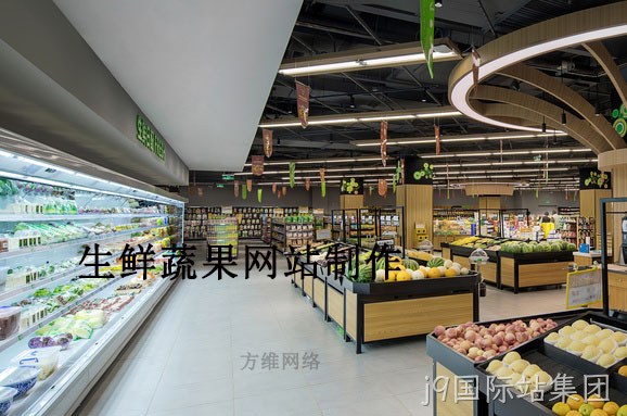 生鲜蔬果配送服务网站建设