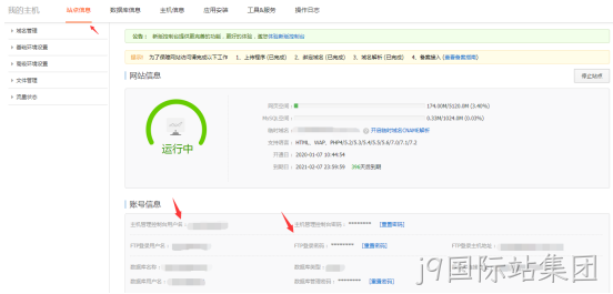 站点管理