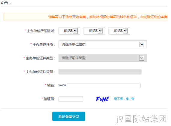 网站备案操作步骤4