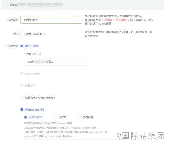 小程序配置
