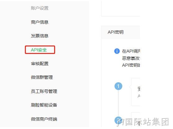API安全设置