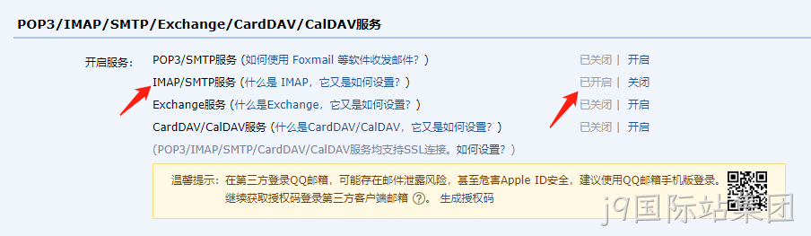 邮箱设置