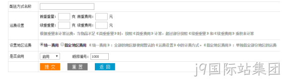配送设置