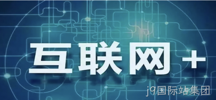 互联网