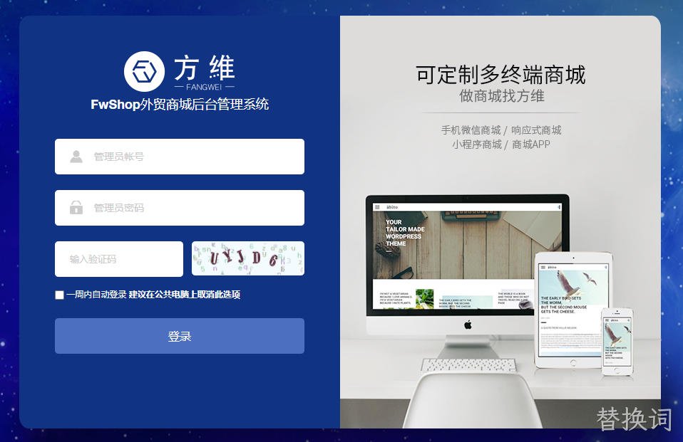 替换词FwShop外贸独立站商城
