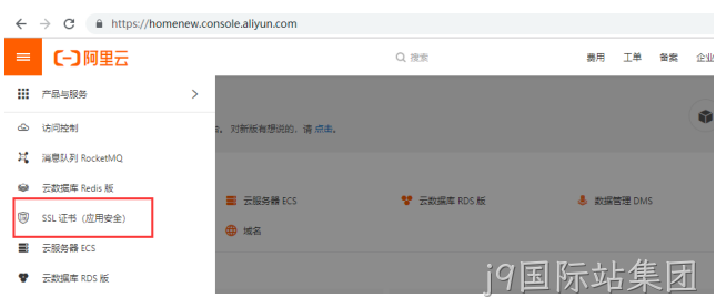 阿里云申请SSL证书