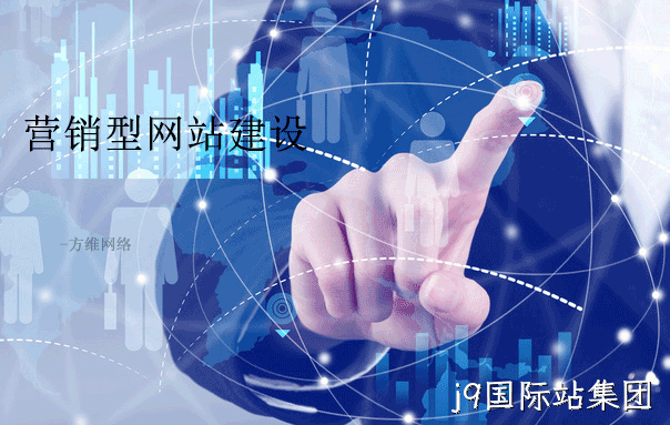 网站营销