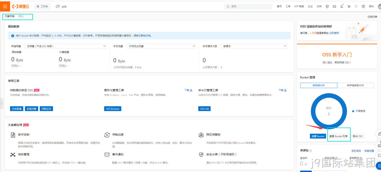 OSS储存空间管理