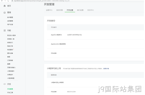 微信开发管理