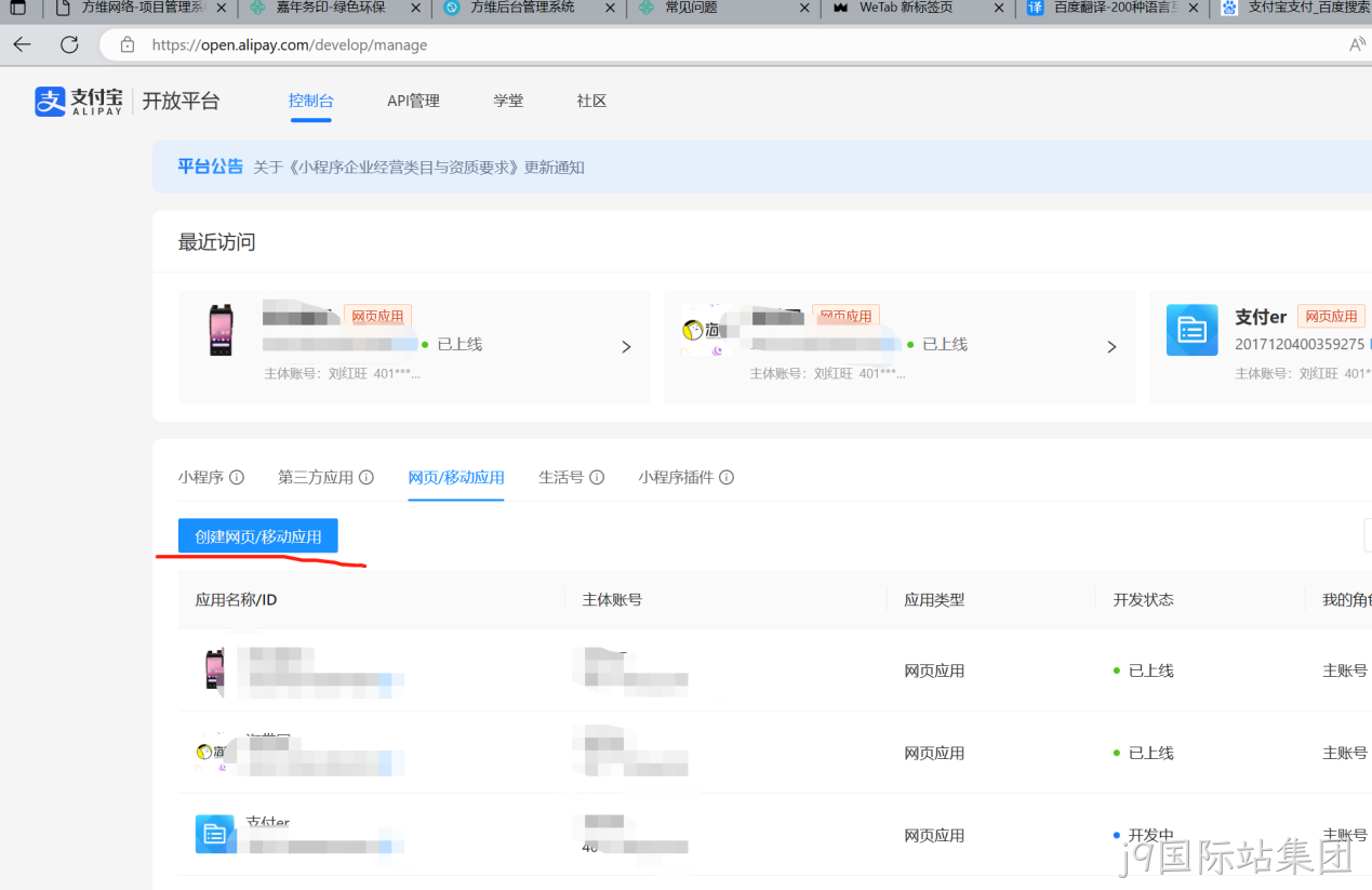创建网页/移动应用