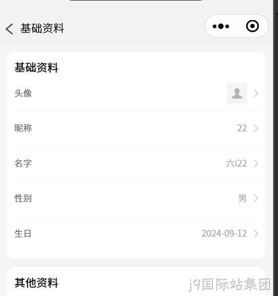 基础资料