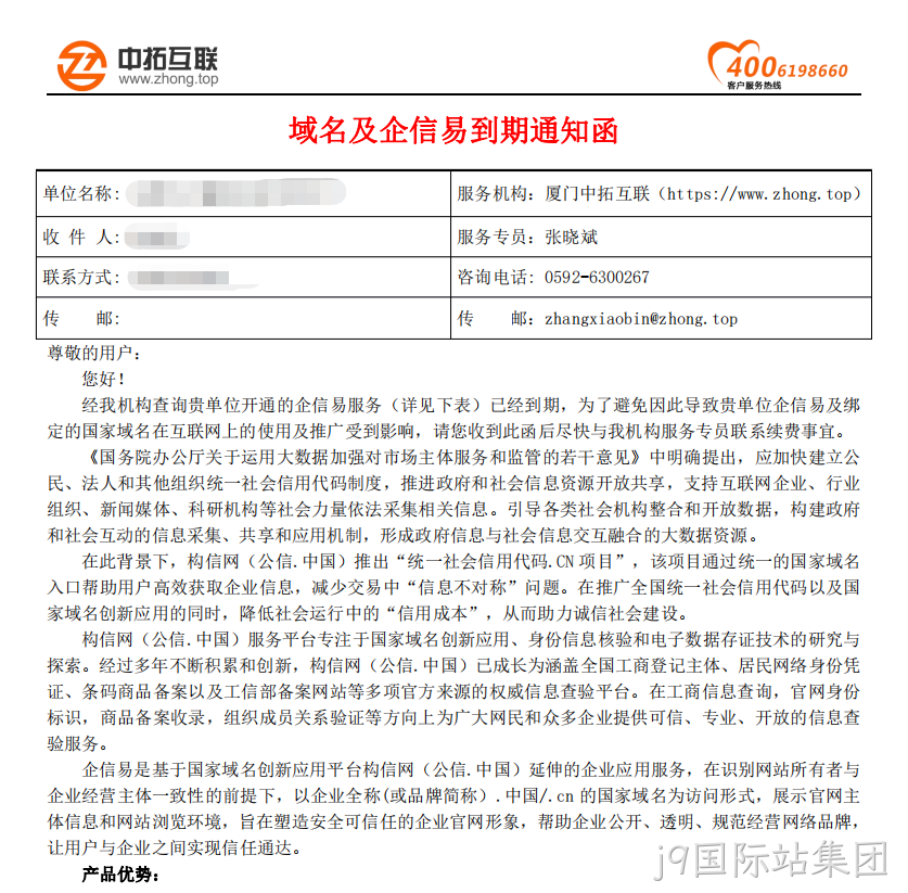 中文域名续费