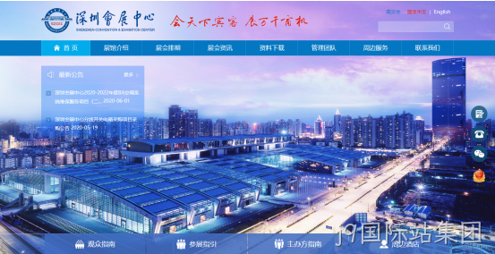 展会网站