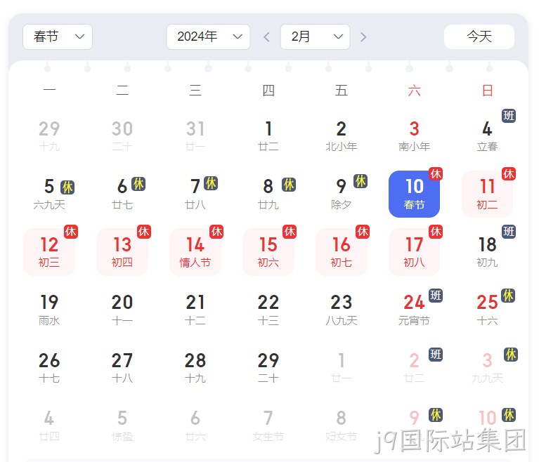 j9国际站集团放假