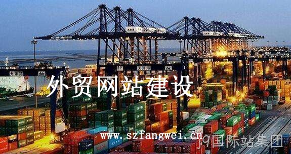 外贸网站建设