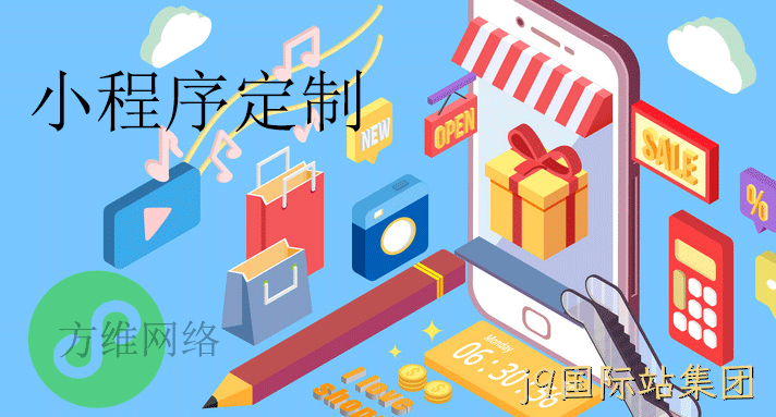 小程序定制