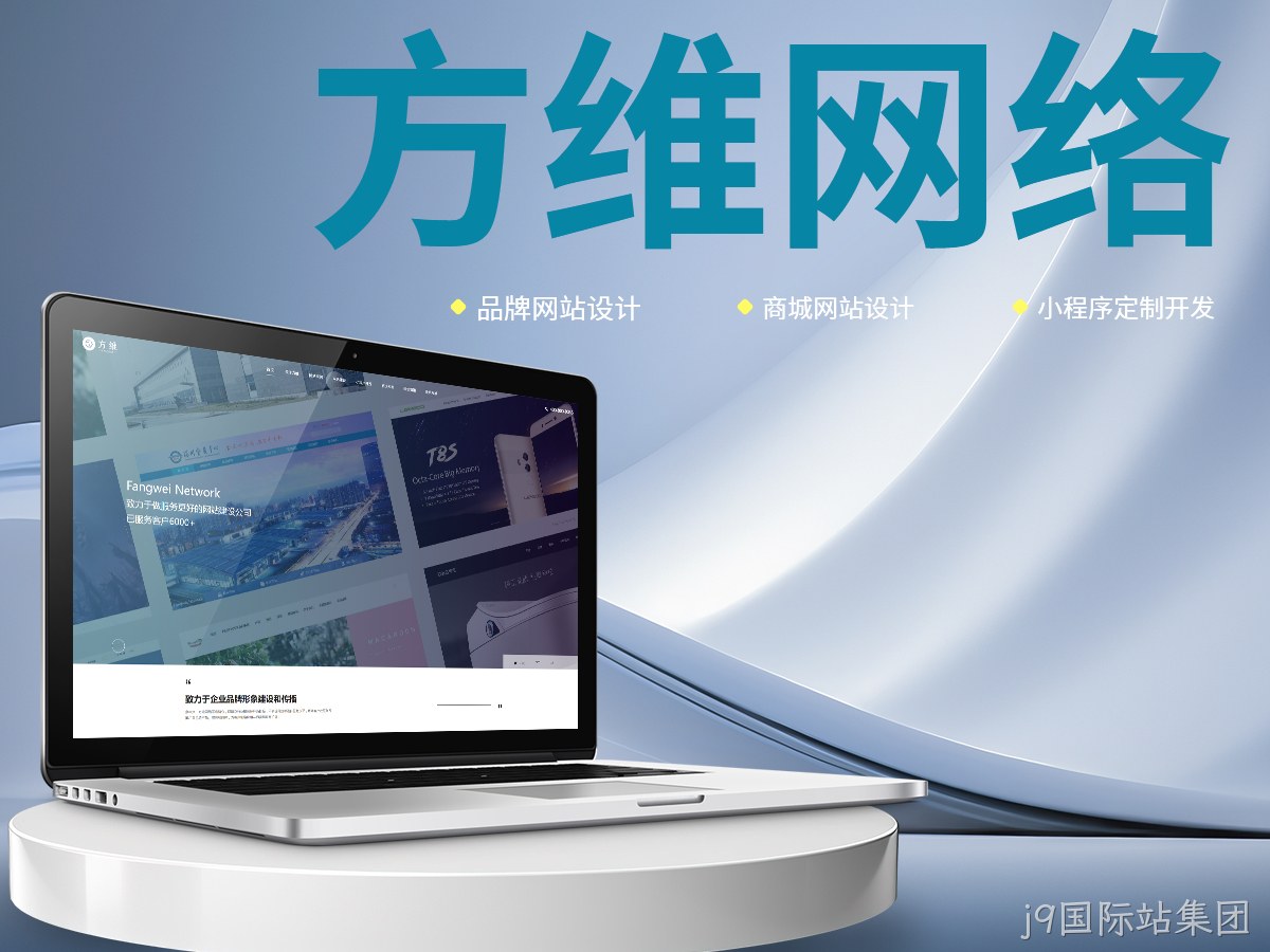 j9国际站集团