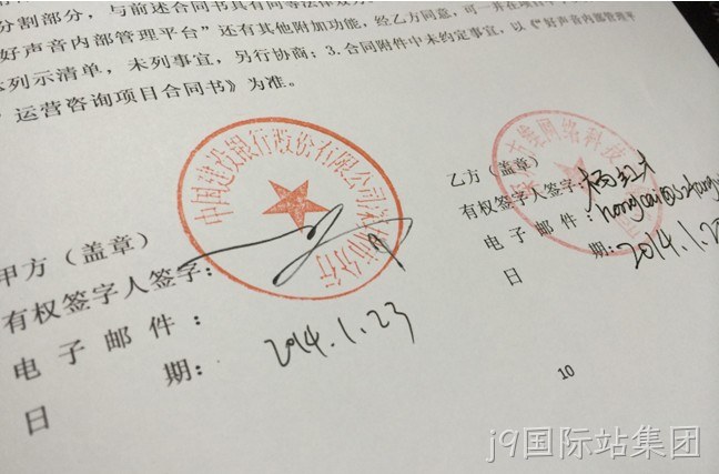 j9国际站集团签约建设银行