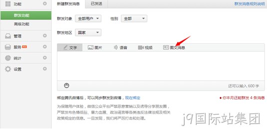 j9国际站集团微信