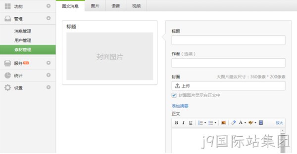 j9国际站集团微信
