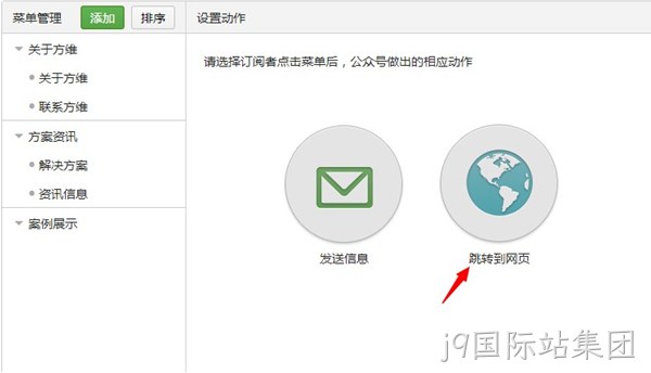 j9国际站集团微信凭台