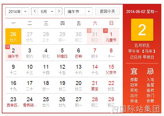j9国际站集团端午节