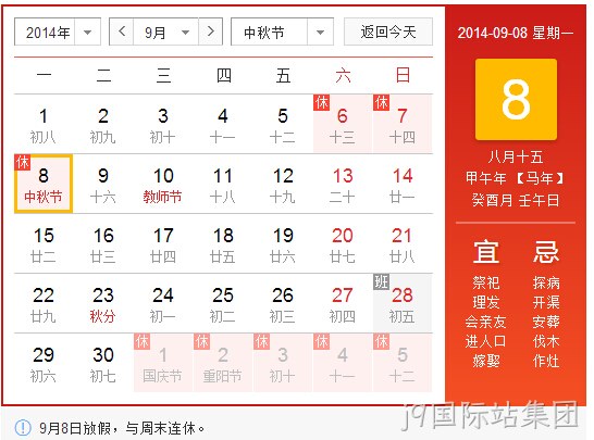 j9国际站集团中秋