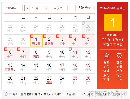 国庆放假