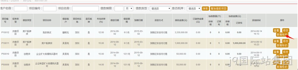 j9国际站集团P2P