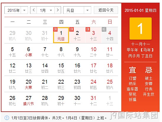 j9国际站集团2015元旦放假