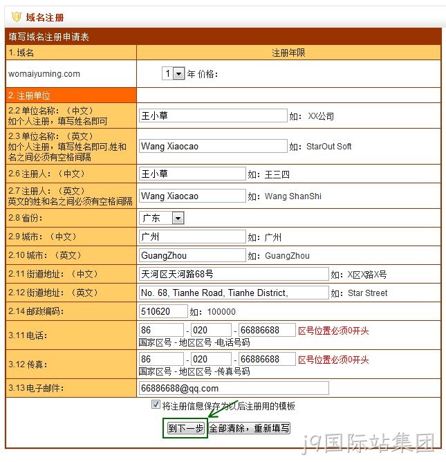网站域名注册