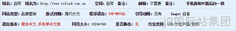 网站基本参数