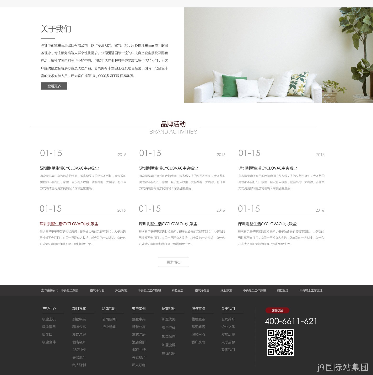 别墅生活首页效果图5