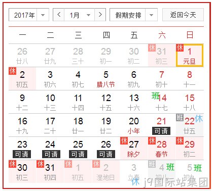 j9国际站集团放假