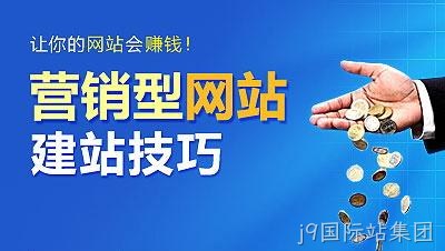 营销型网站