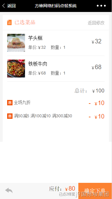 j9国际站集团扫码点餐系统结算